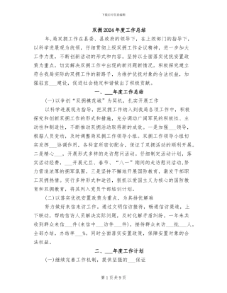 双拥2024年度工作总结