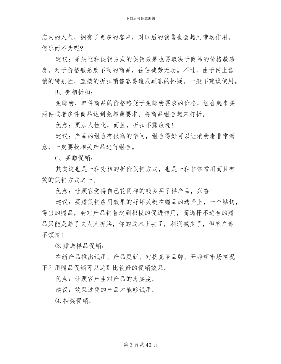 双十一促销活动方案_第3页