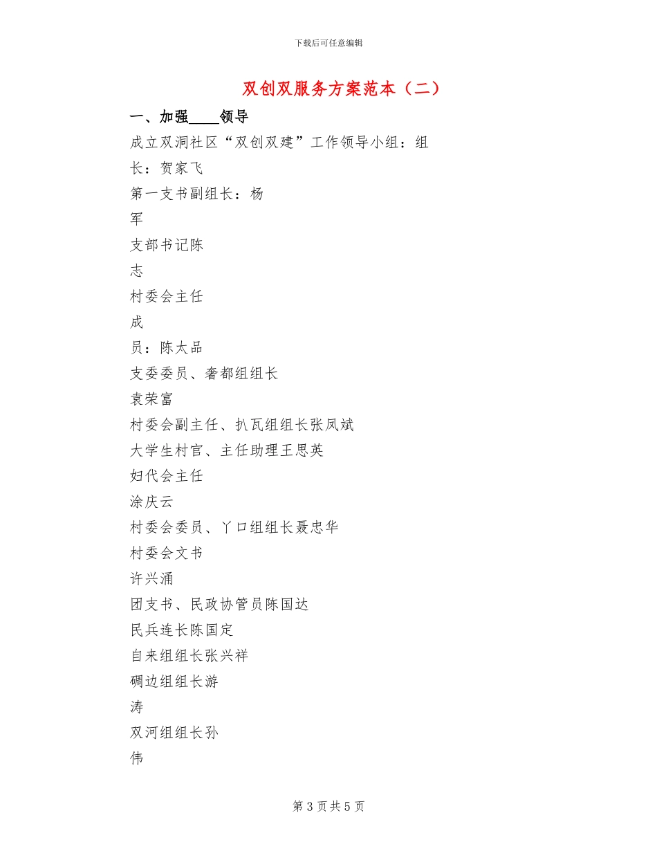 双创双服务方案范本_第3页