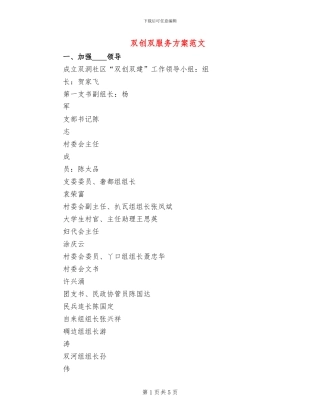 双创双服务方案范文