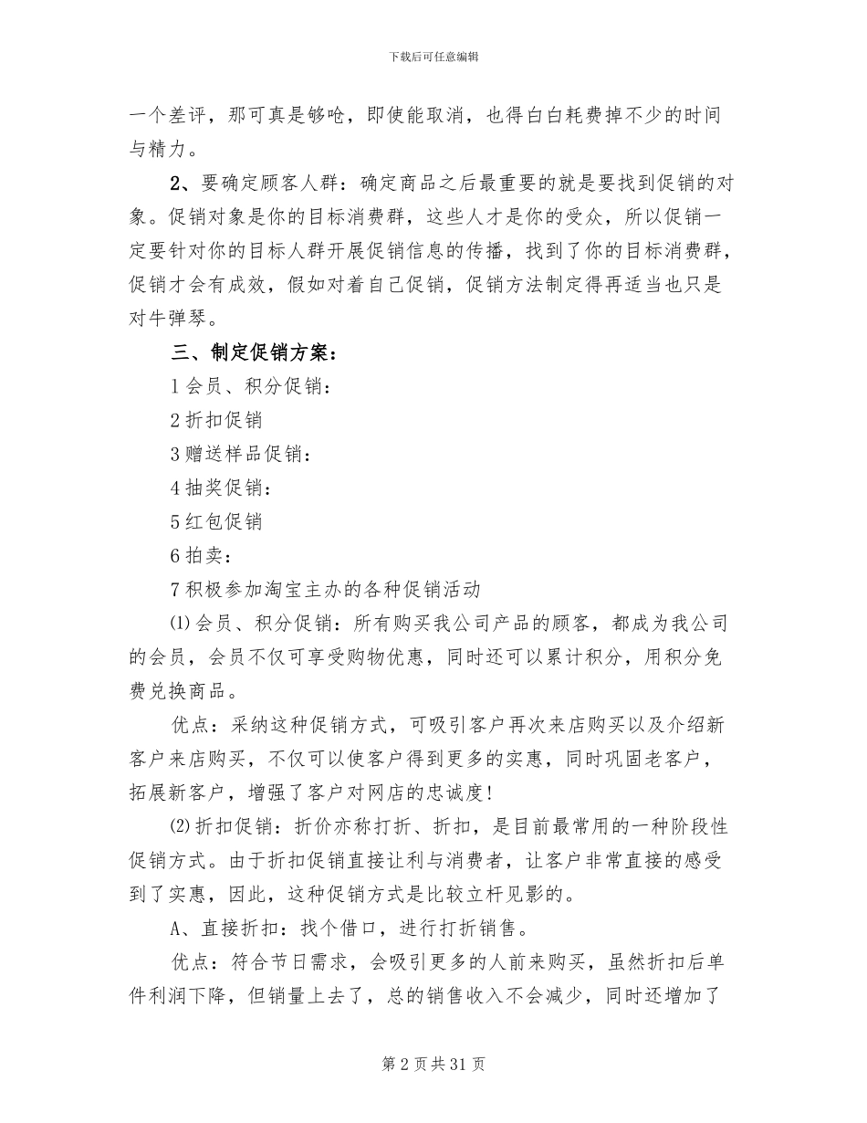 双十一促销活动方案(13篇)_第2页