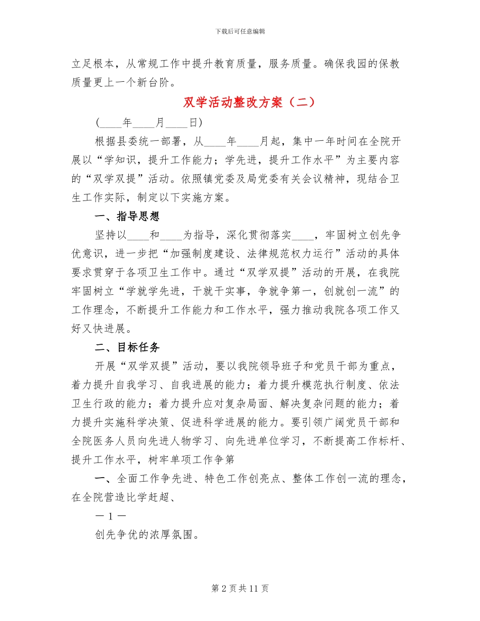 双学活动整改方案_第2页