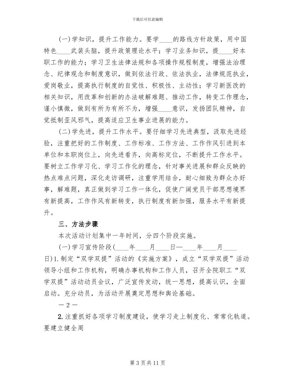 双学活动整改方案_第3页