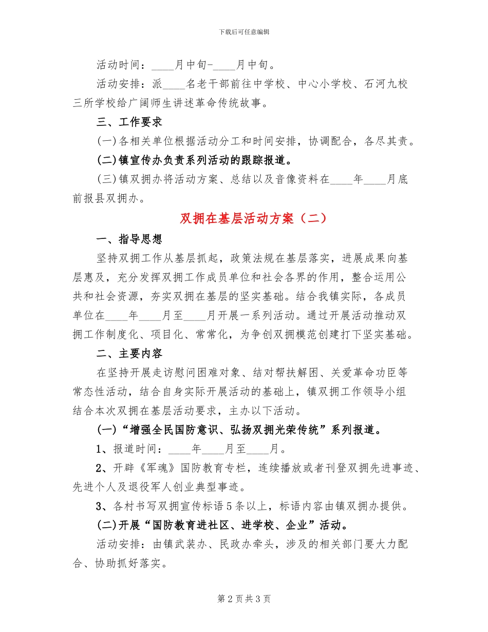 双拥在基层活动方案_第2页