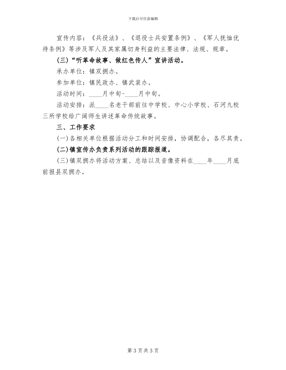 双拥在基层活动方案_第3页