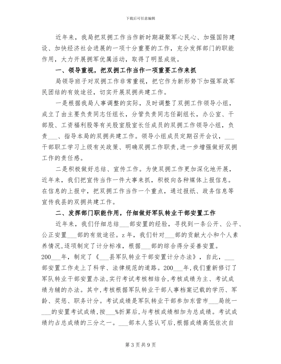 双拥共建2024年终工作总结_第3页