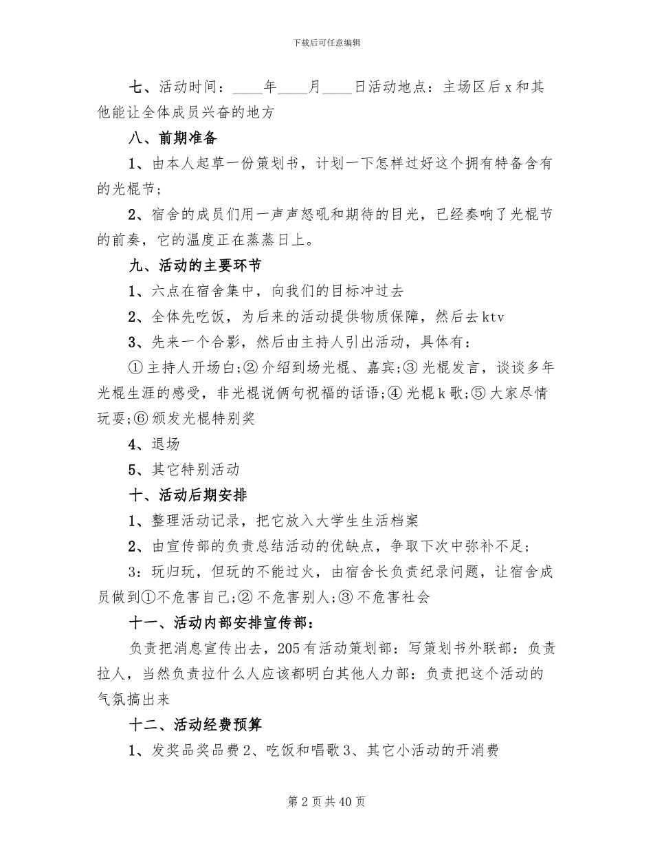 双十一促销活动主题方案2024_第2页