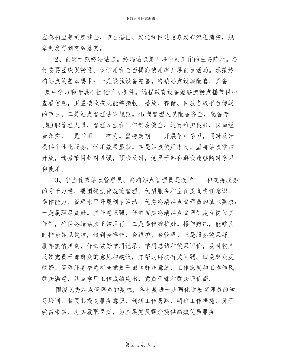 双比双争活动方案范本_第2页