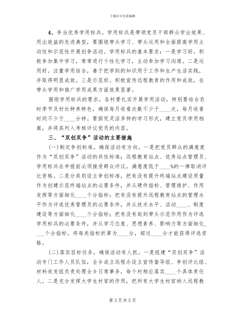 双比双争活动方案范本_第3页