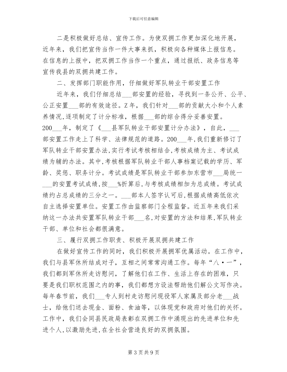双拥工作2024年个人总结范文_第3页
