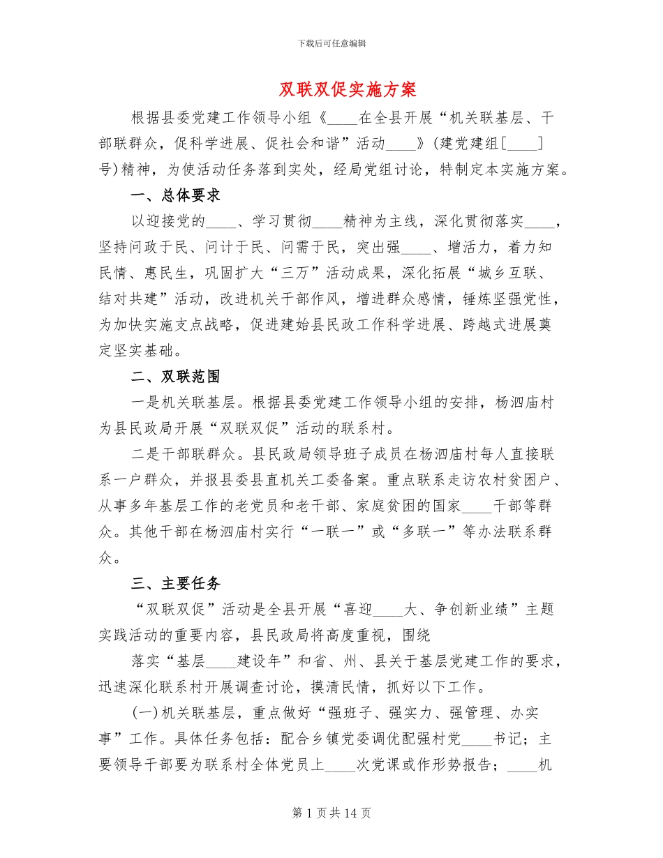 双联双促实施方案_第1页