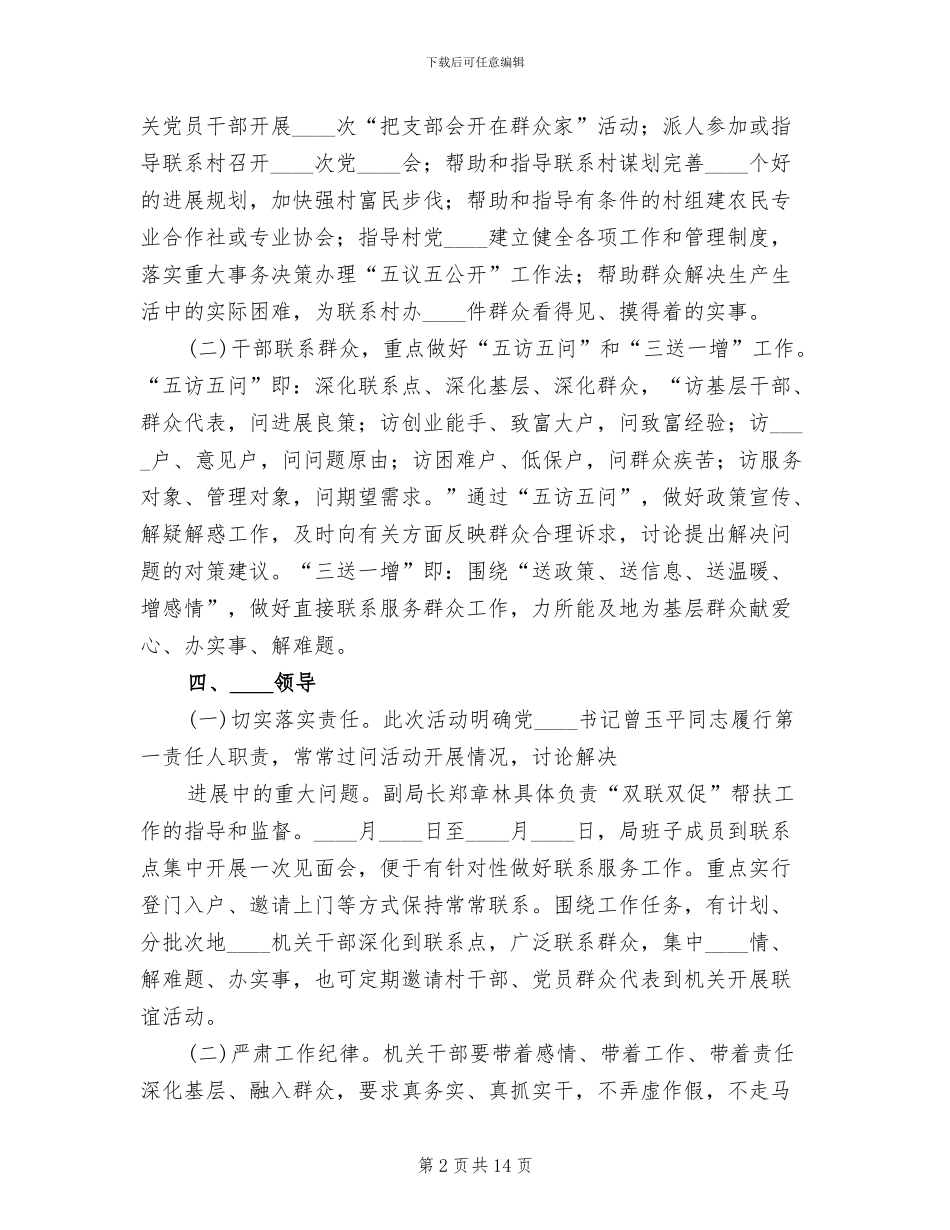 双联双促实施方案_第2页