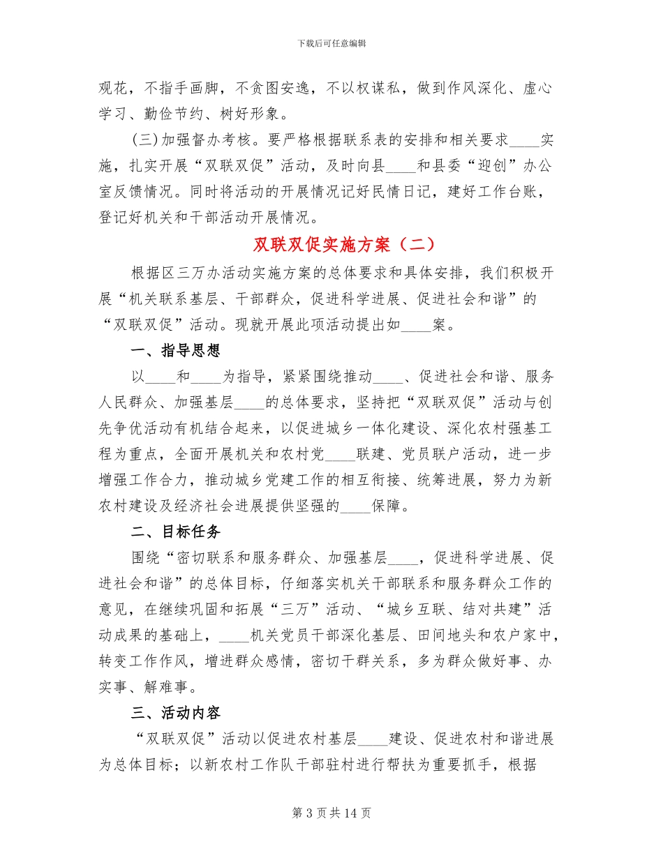 双联双促实施方案_第3页