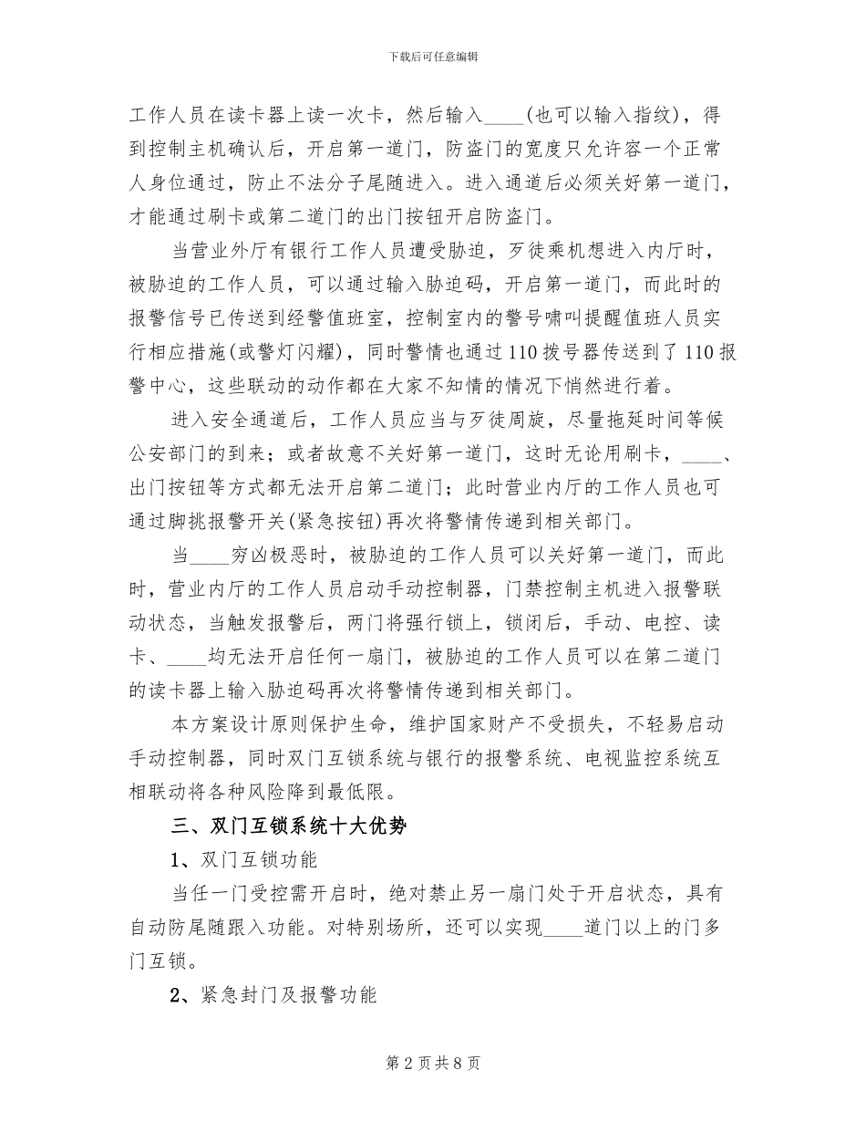双门互锁方案范文_第2页