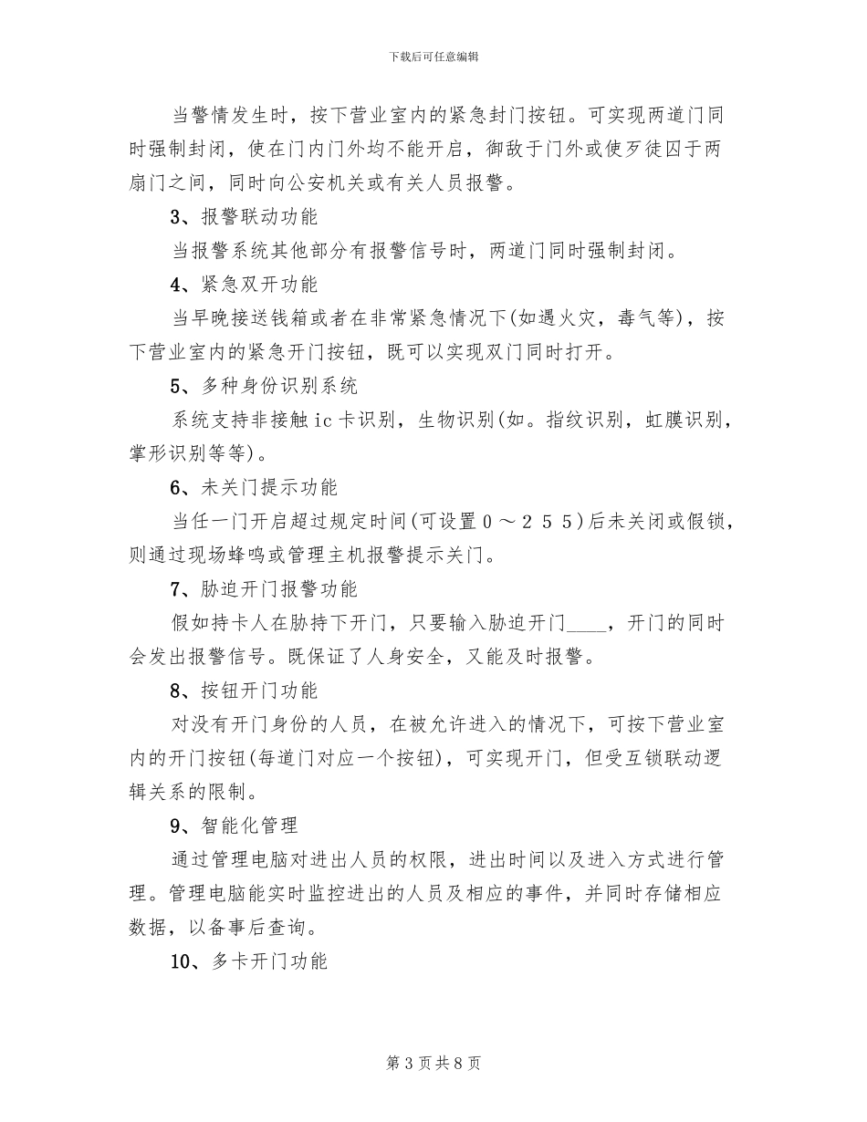 双门互锁方案范文_第3页