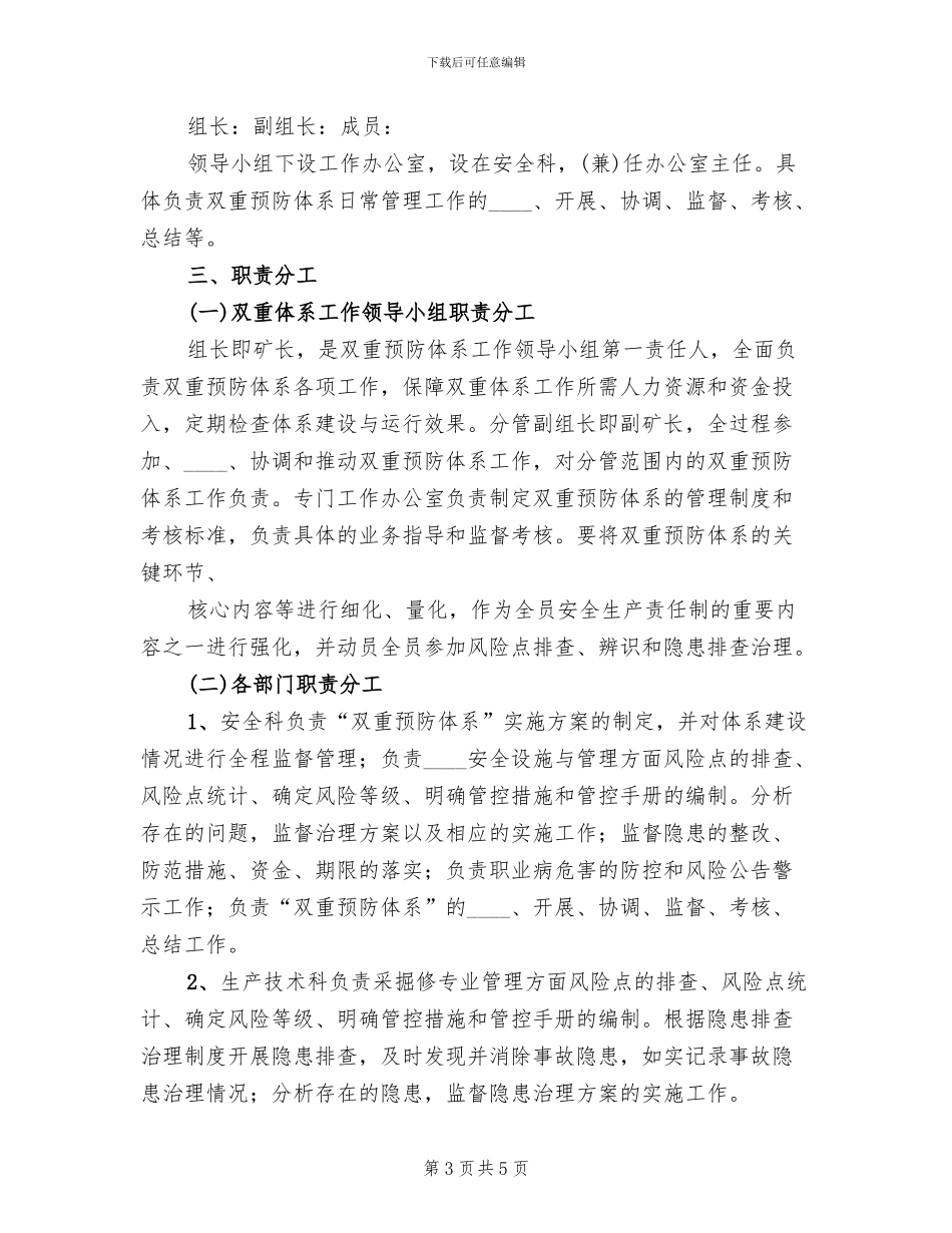 双重预防机制建设工作方案_第3页