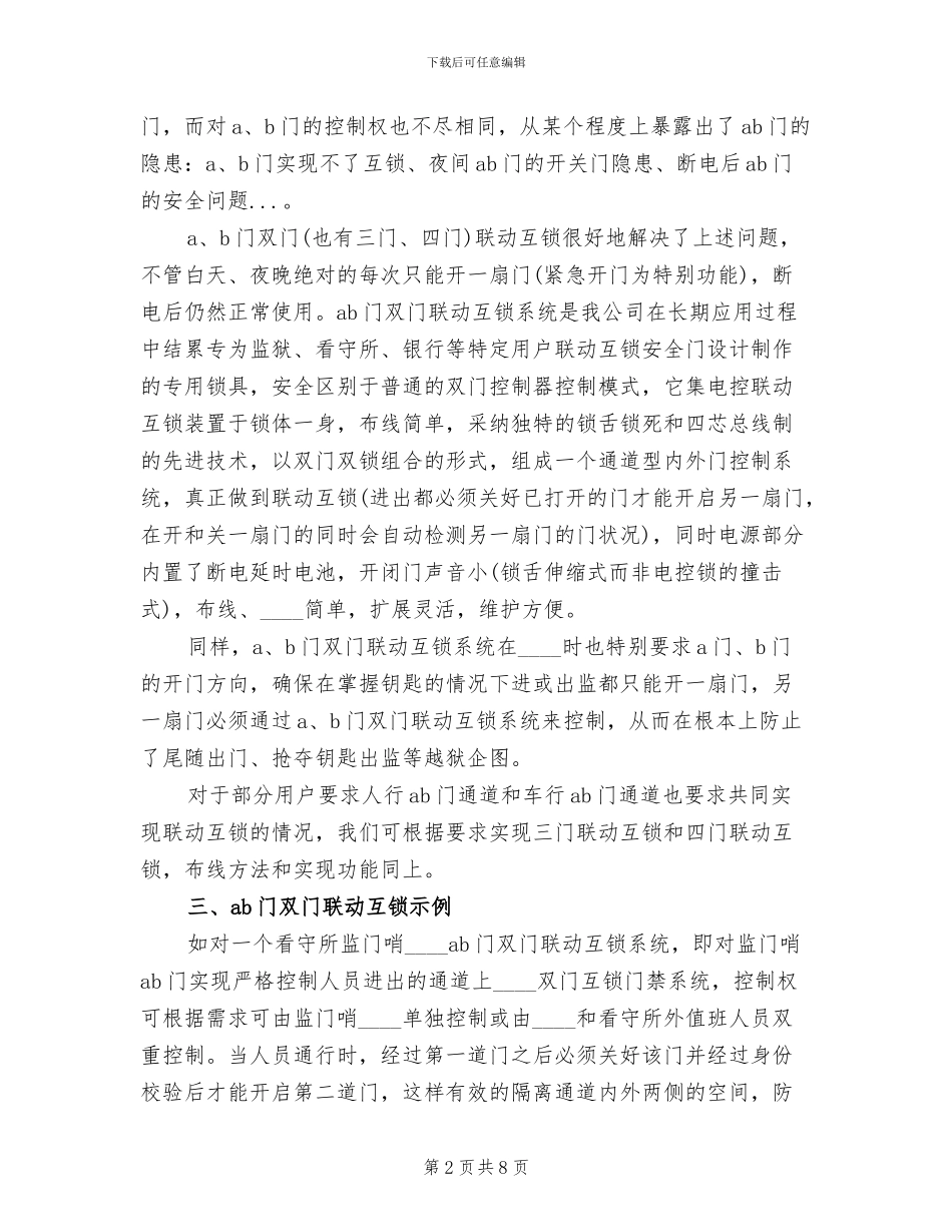 双门互锁方案范本_第2页