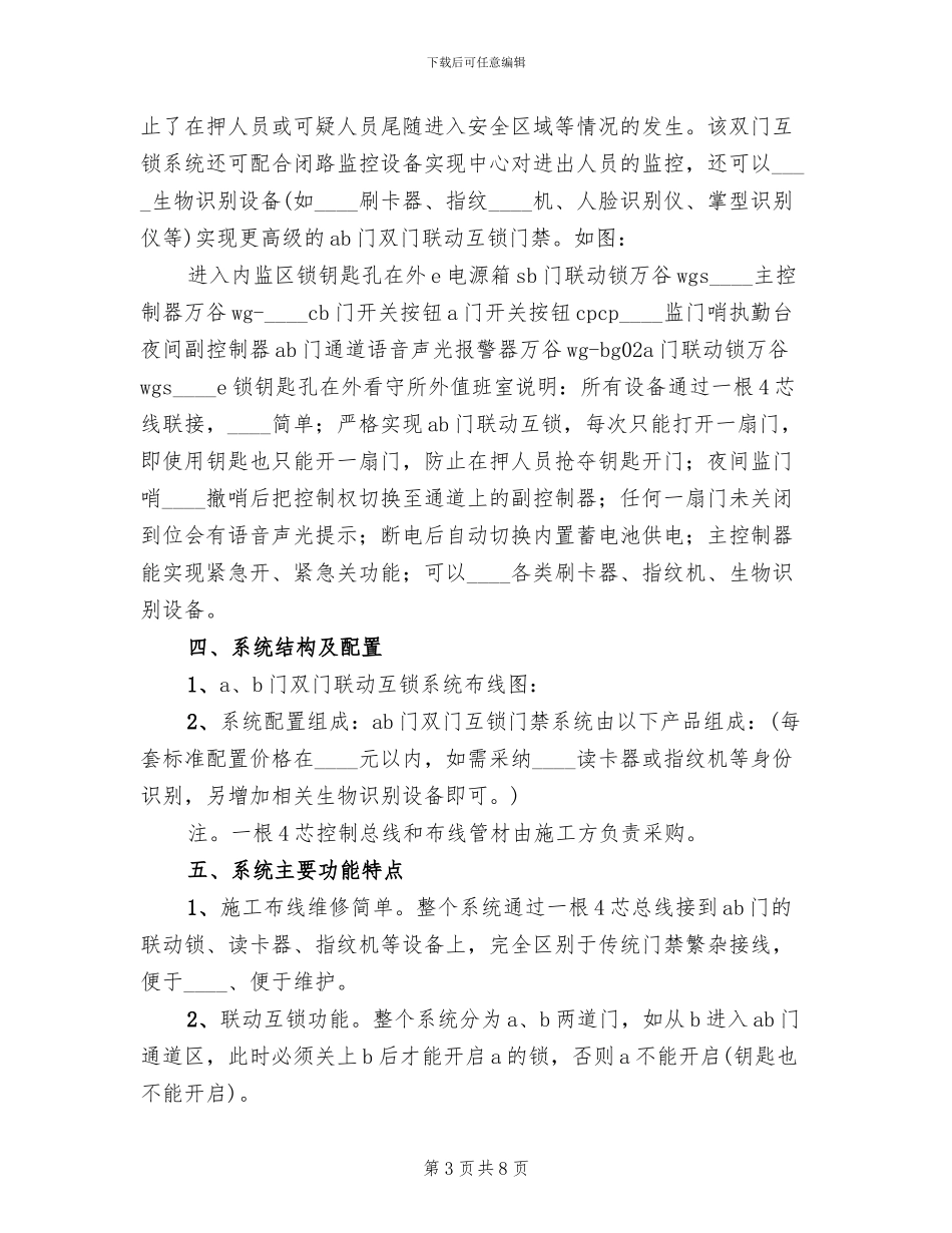 双门互锁方案范本_第3页