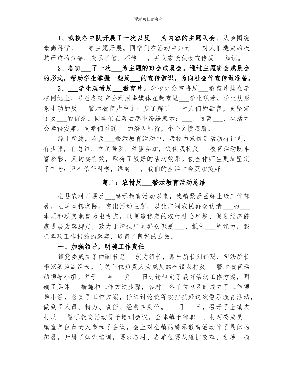 反2024警示教育活动总结_第2页