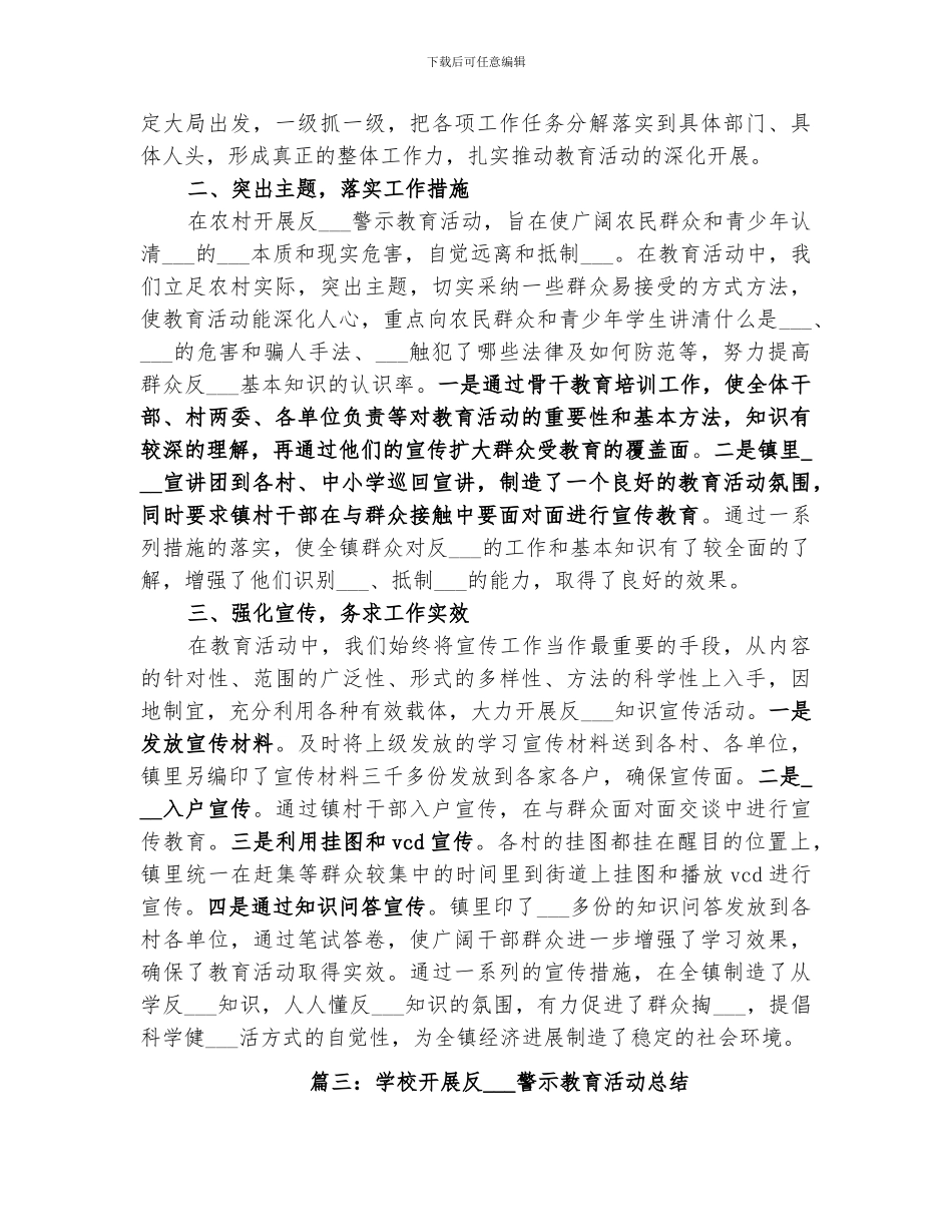 反2024警示教育活动总结_第3页