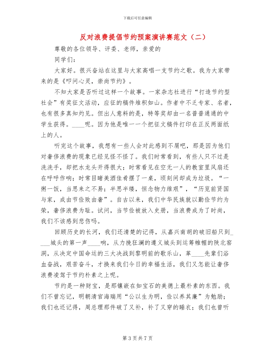 反对浪费倡导节约预案演讲赛范文_第3页