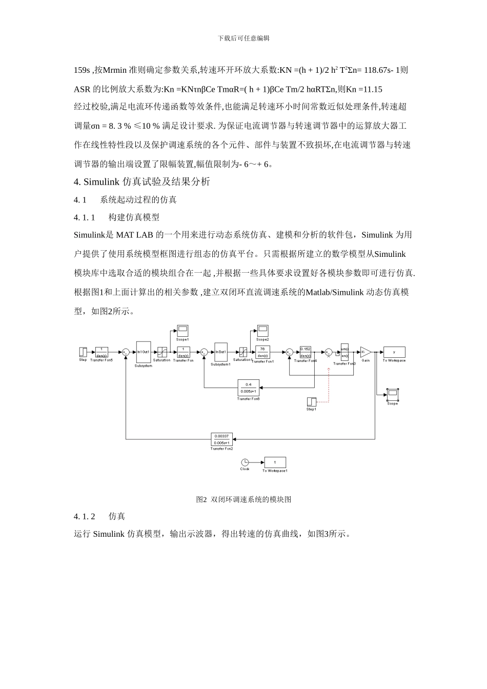 双闭环直流电机调速系统的SIMULINK仿真实验_第3页