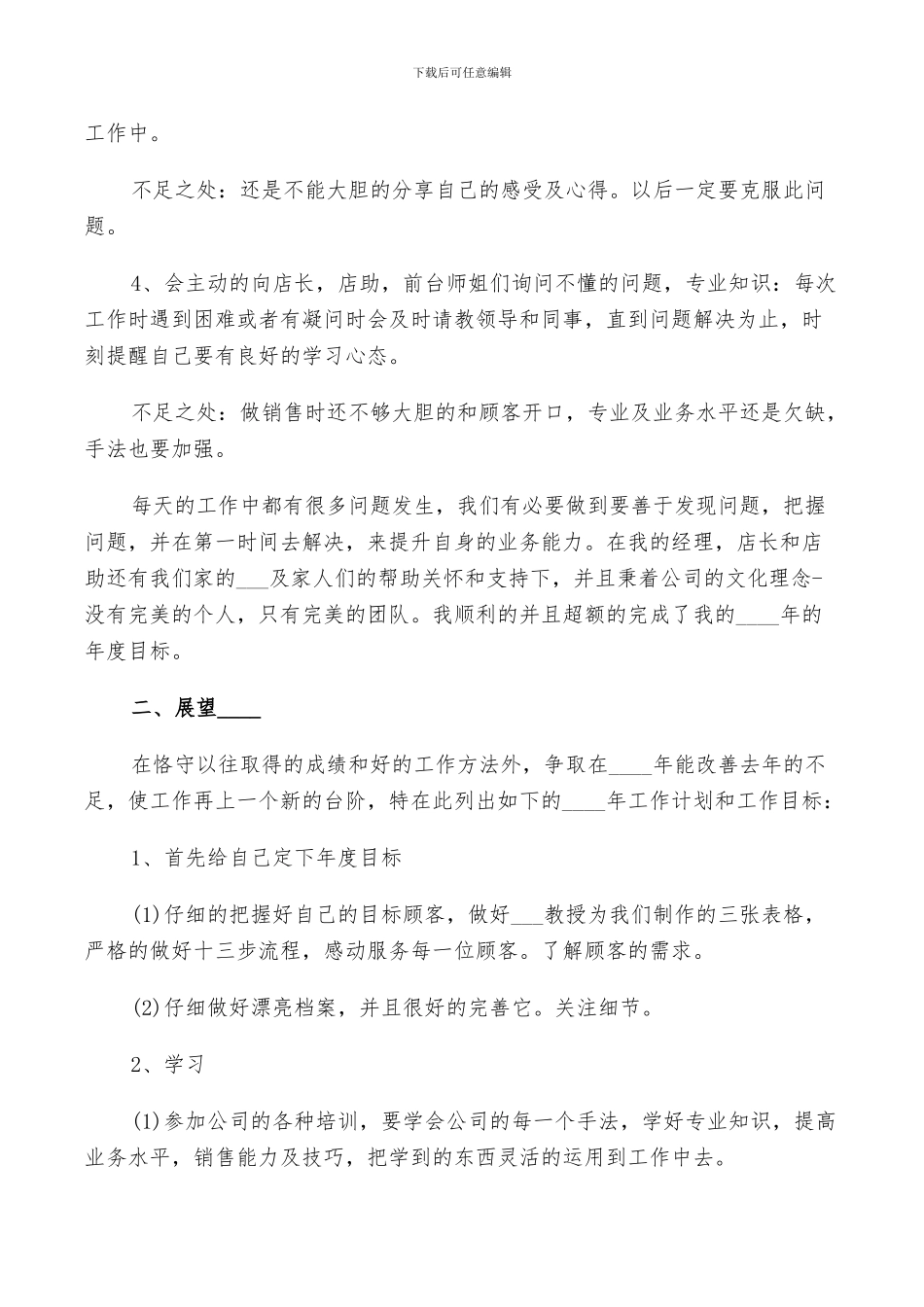 发型师2024年终工作总结以及工作计划范文_第2页