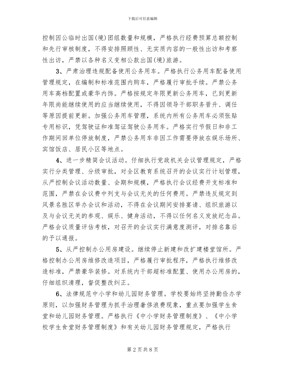 反浪费反奢侈整治行动实施方案_第2页