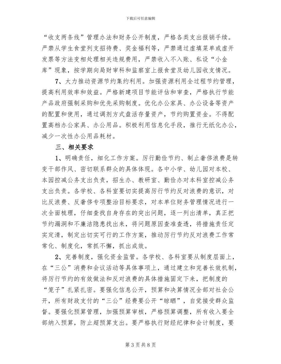 反浪费反奢侈整治行动实施方案_第3页