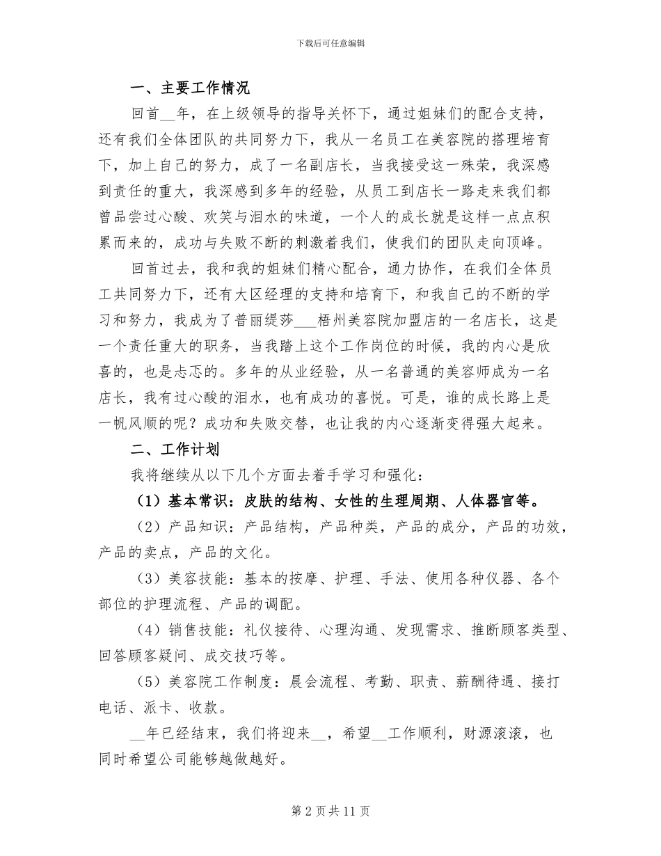 发型师个人年终工作总结2024年_第2页