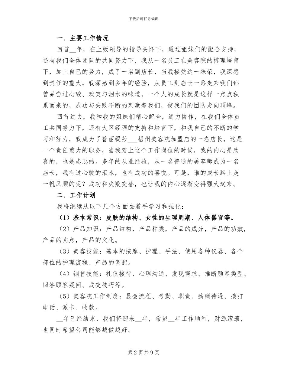 发型师个人年终工作总结2024_第2页