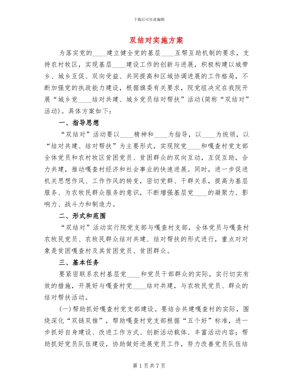 双结对实施方案_第1页