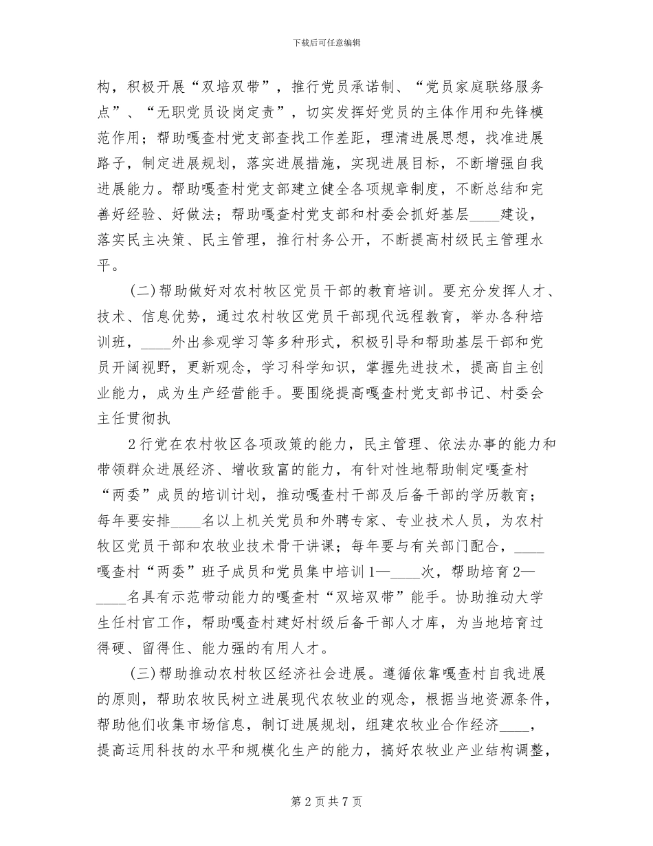 双结对实施方案_第2页