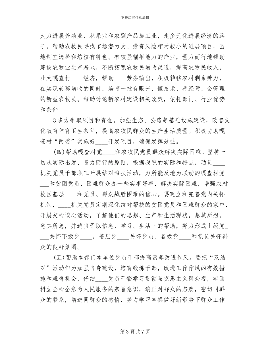 双结对实施方案_第3页