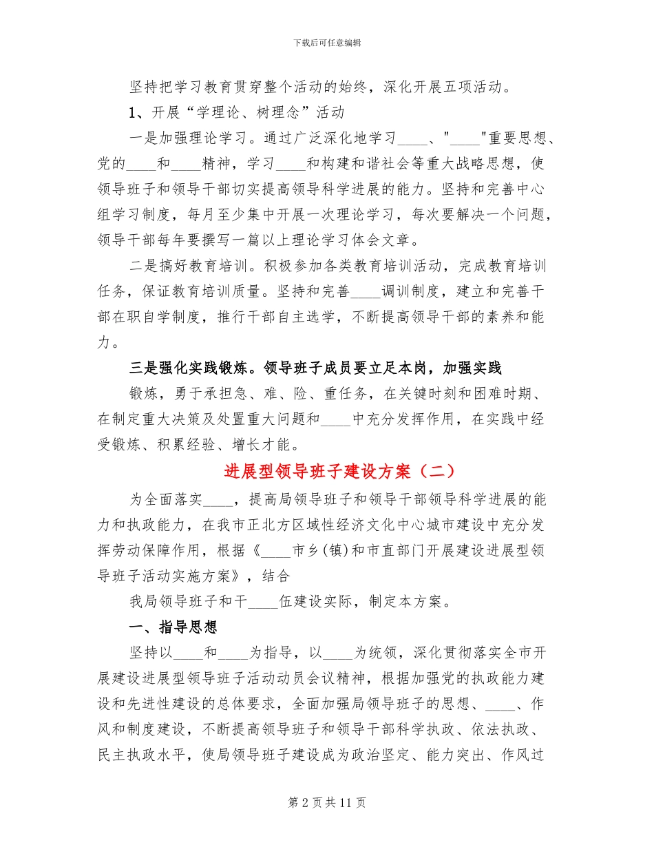 发展型领导班子建设方案_第2页
