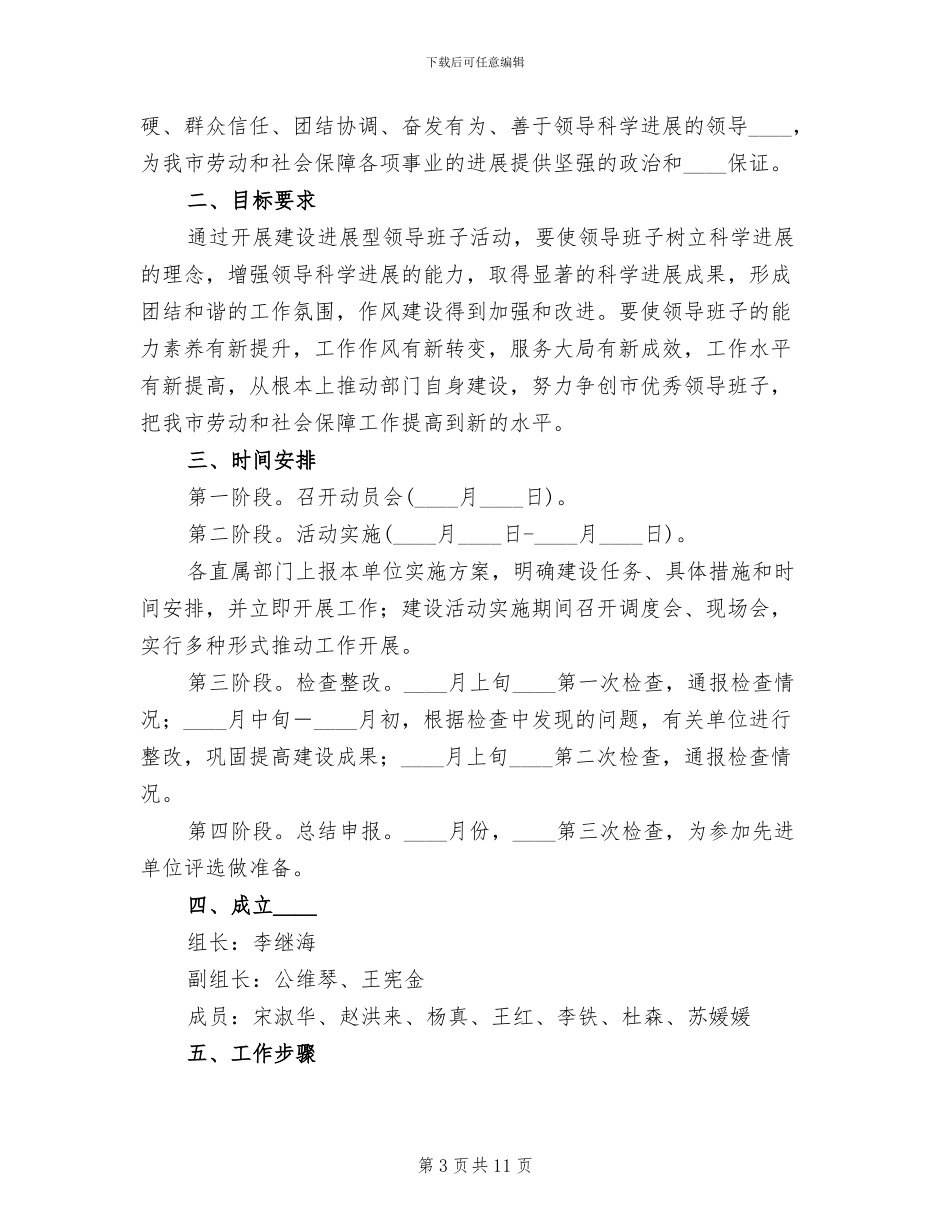 发展型领导班子建设方案_第3页