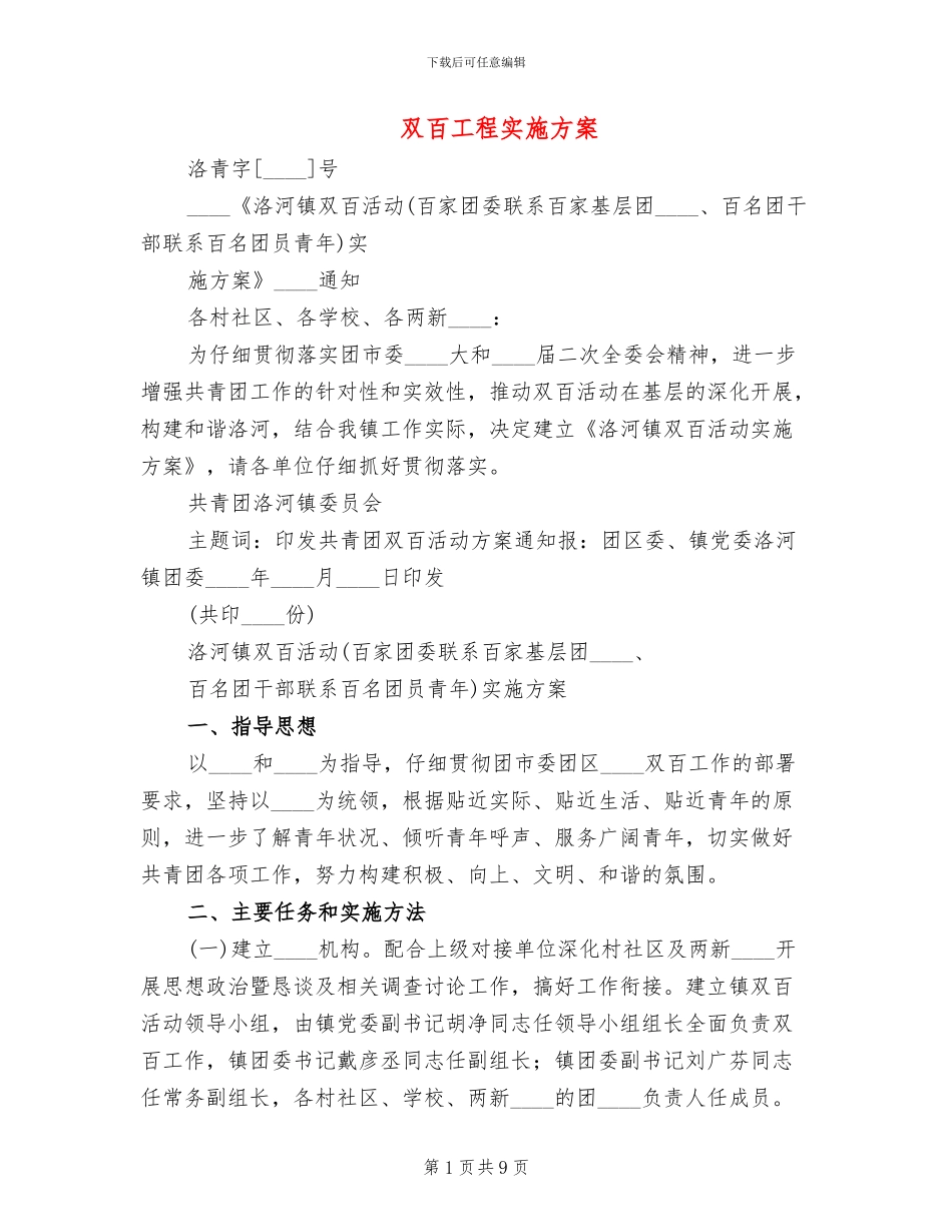 双百工程实施方案_第1页