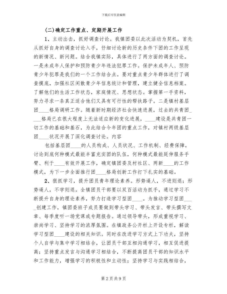 双百工程实施方案_第2页