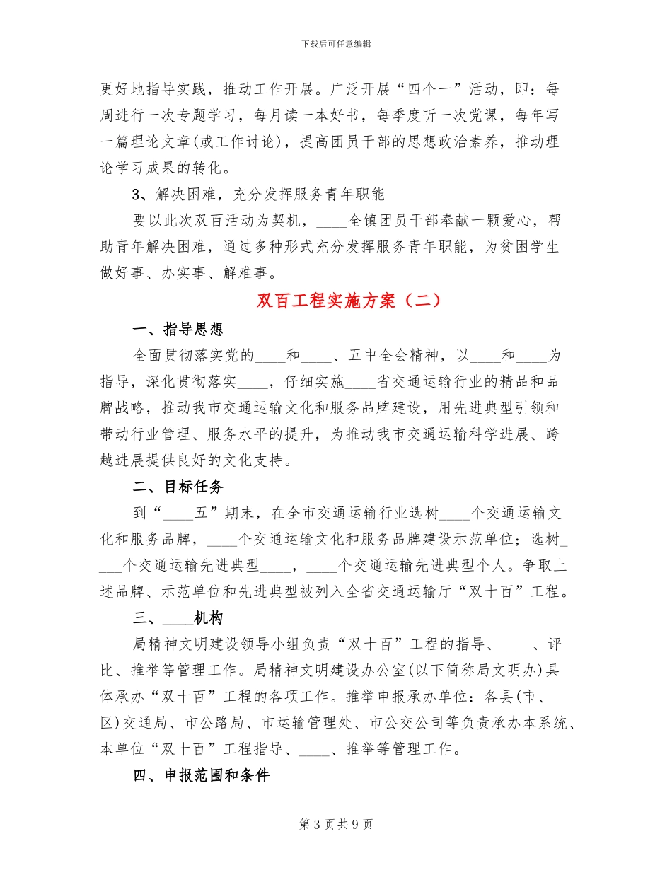 双百工程实施方案_第3页