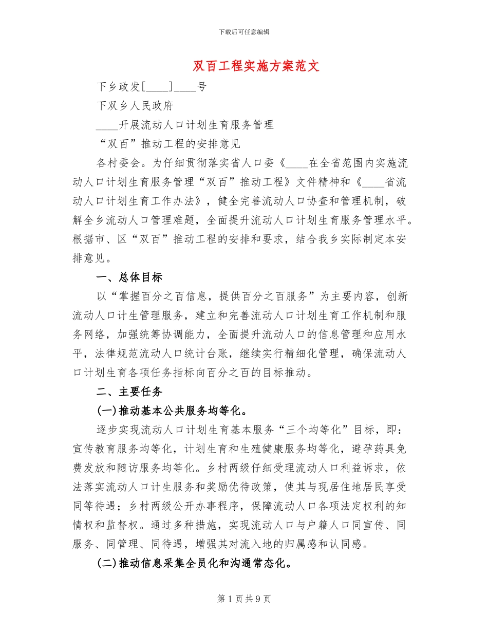 双百工程实施方案范文_第1页