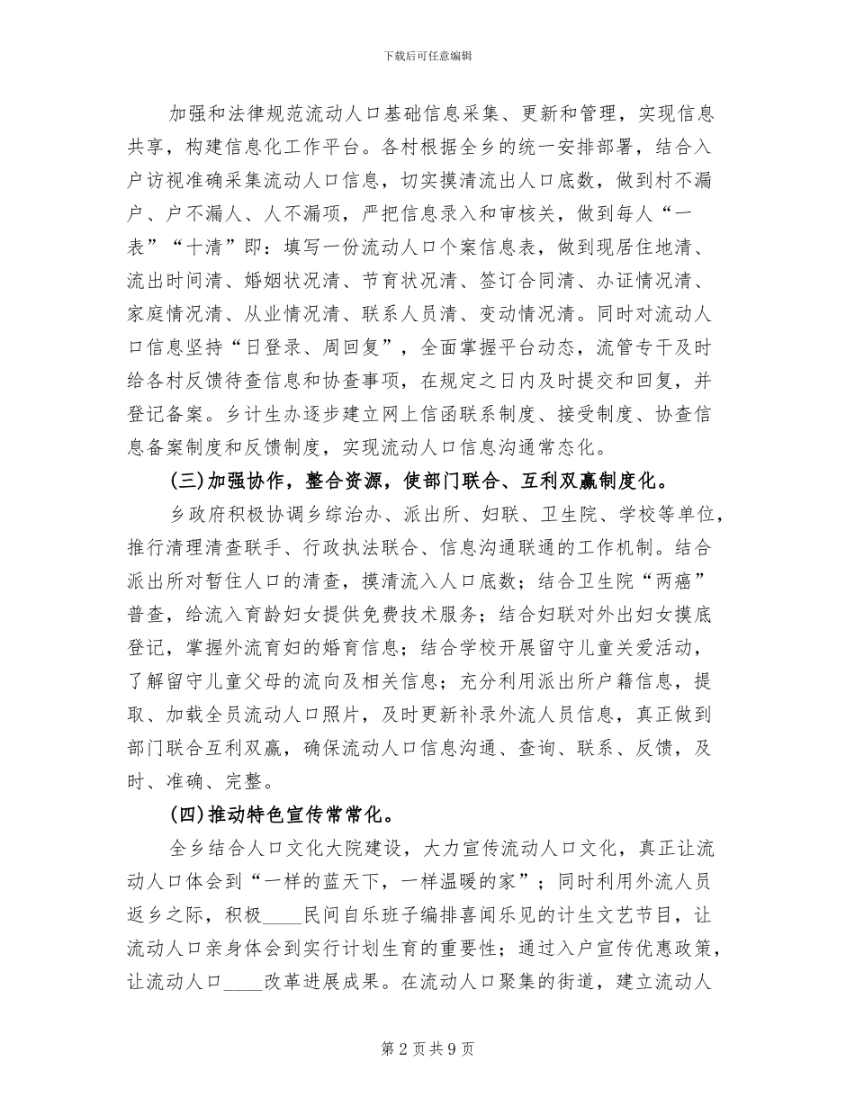 双百工程实施方案范文_第2页