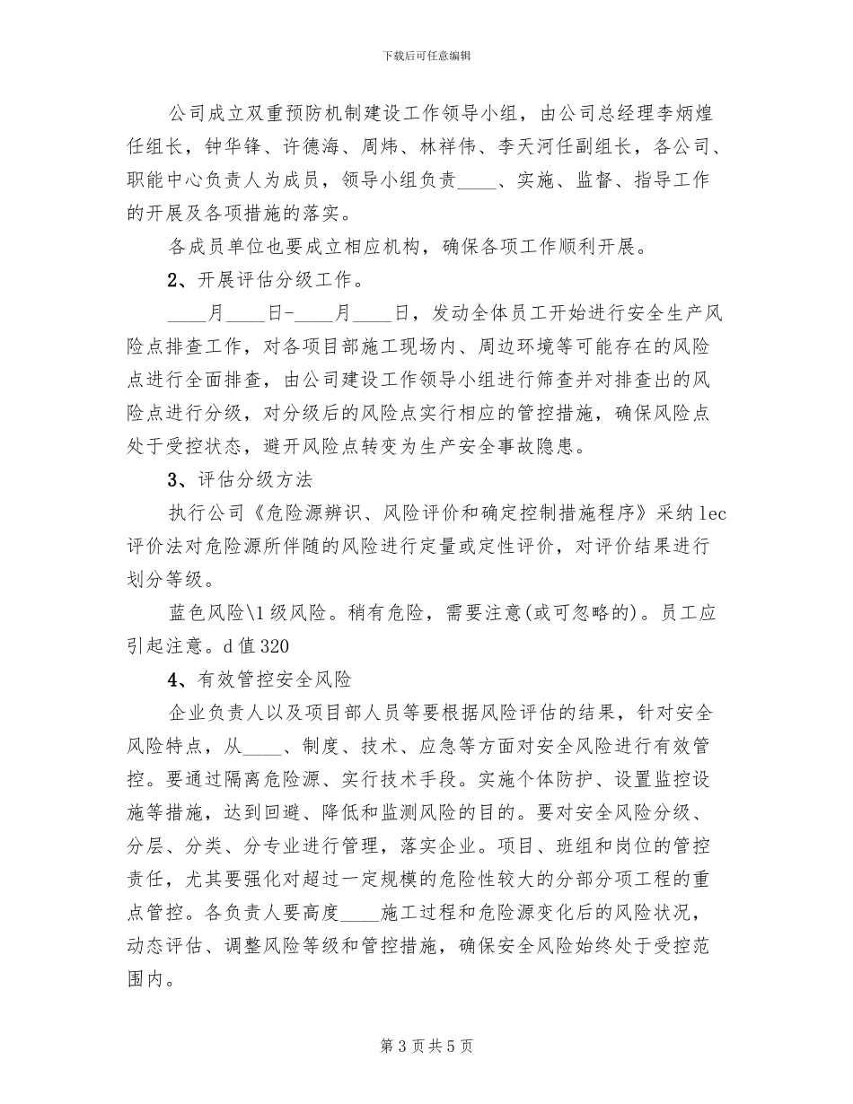 双重预防机制攻坚行动工作方案范文_第3页