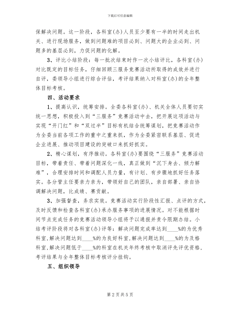 发改委三服务竞赛活动实施方案范文_第2页