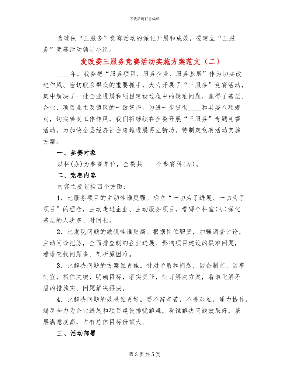 发改委三服务竞赛活动实施方案范文_第3页