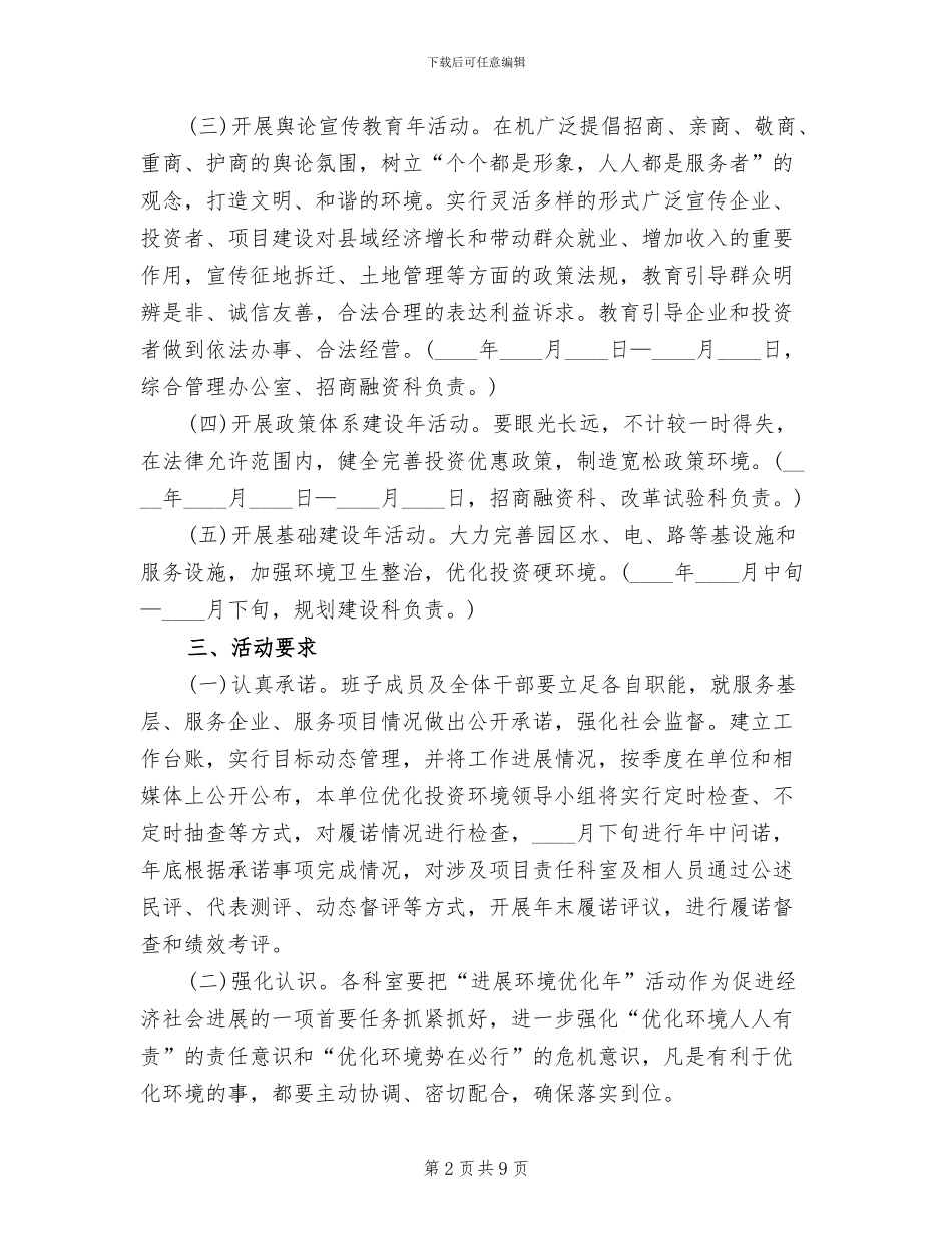 发展环境优化实施方案范文_第2页