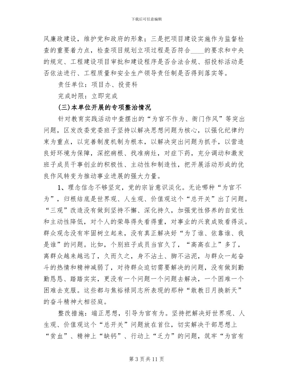 发改委专项整治方案范文_第3页