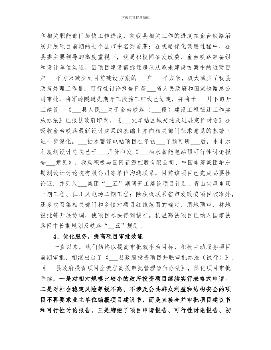 发改局2024年年终工作总结_第3页