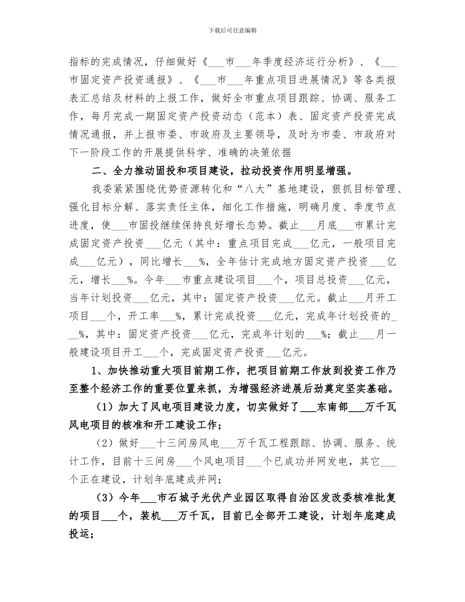 发展和改革委员会2024年工作总结_第2页