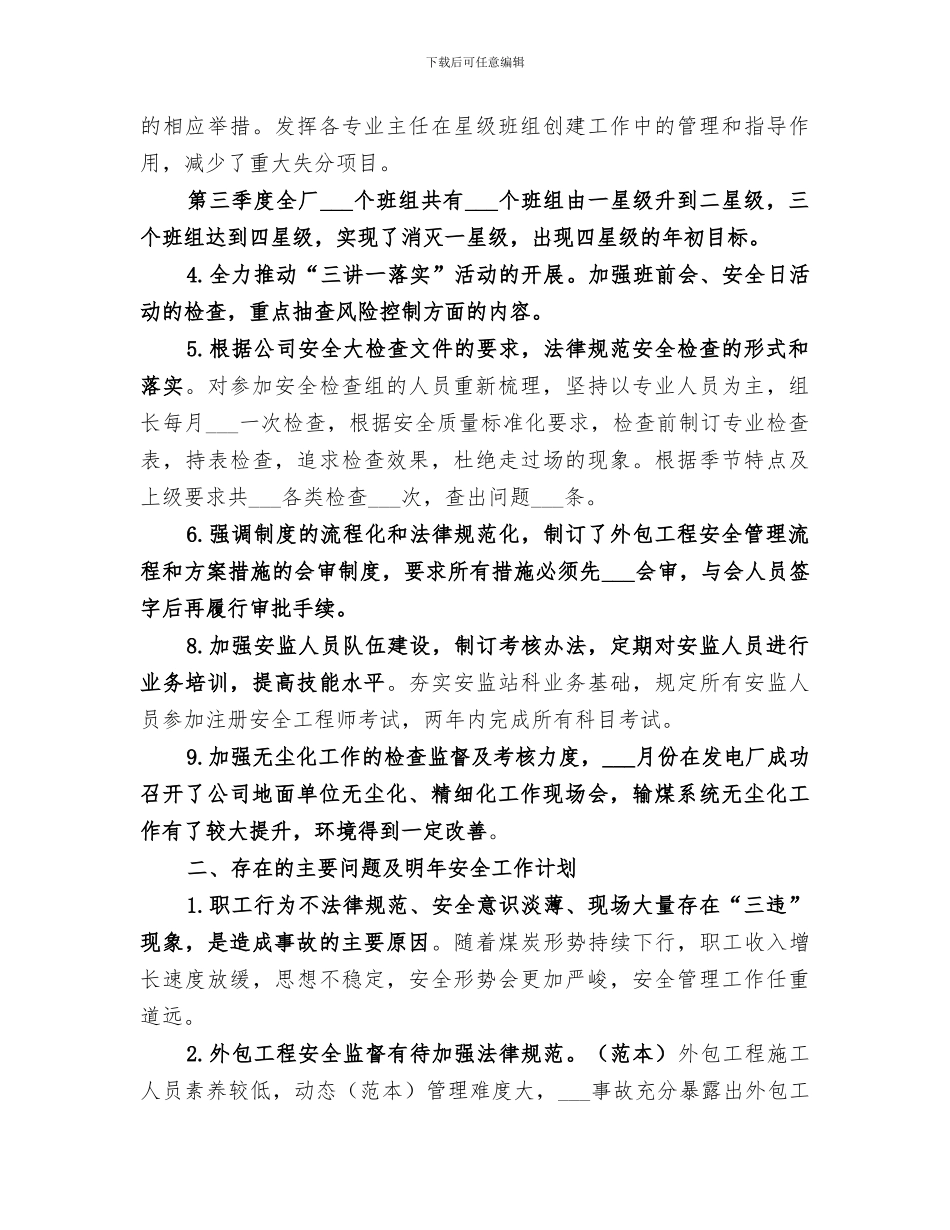 发电厂2024年度上半年安全培训工作总结范本_第2页