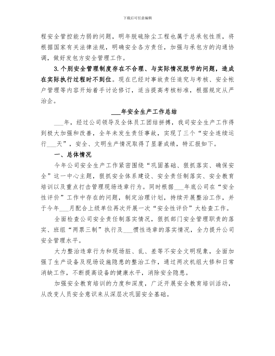 发电厂2024年度上半年安全培训工作总结范本_第3页